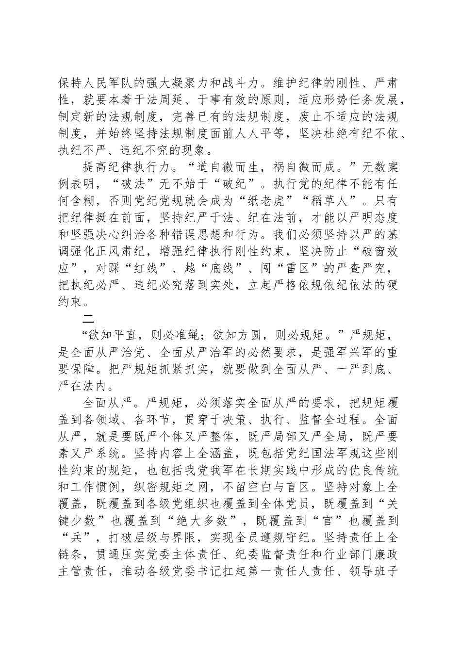 正纲纪 严规矩 砺作风_第2页