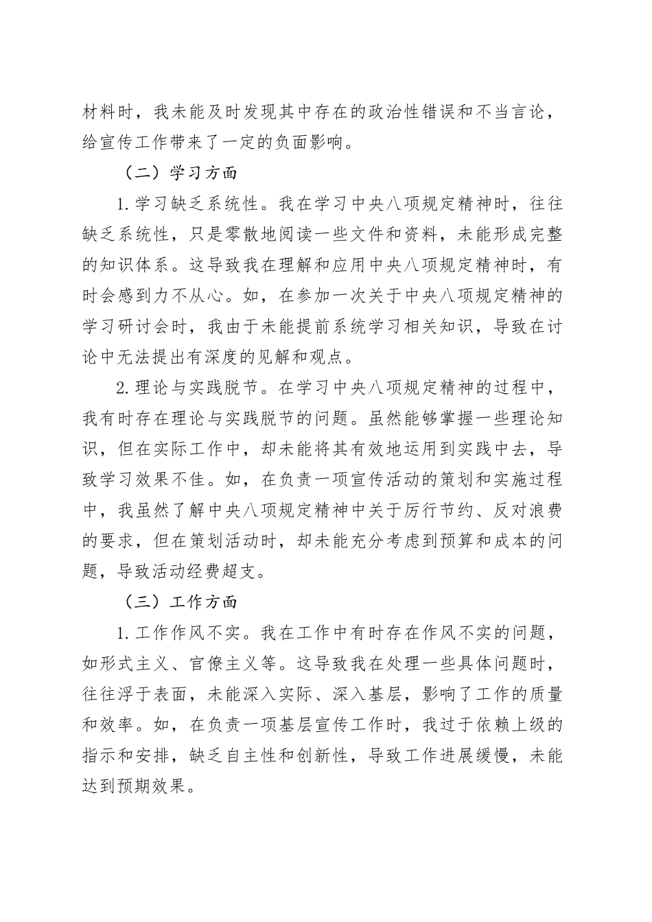 某某县委宣传部一般干部贯彻落实中央八项规定精神查摆问题及整改措施_第2页