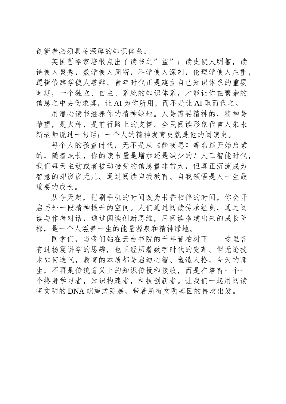 某中学校长在世界读书日的讲话：智能时代用潜心读书滋养一片精神绿地_第2页