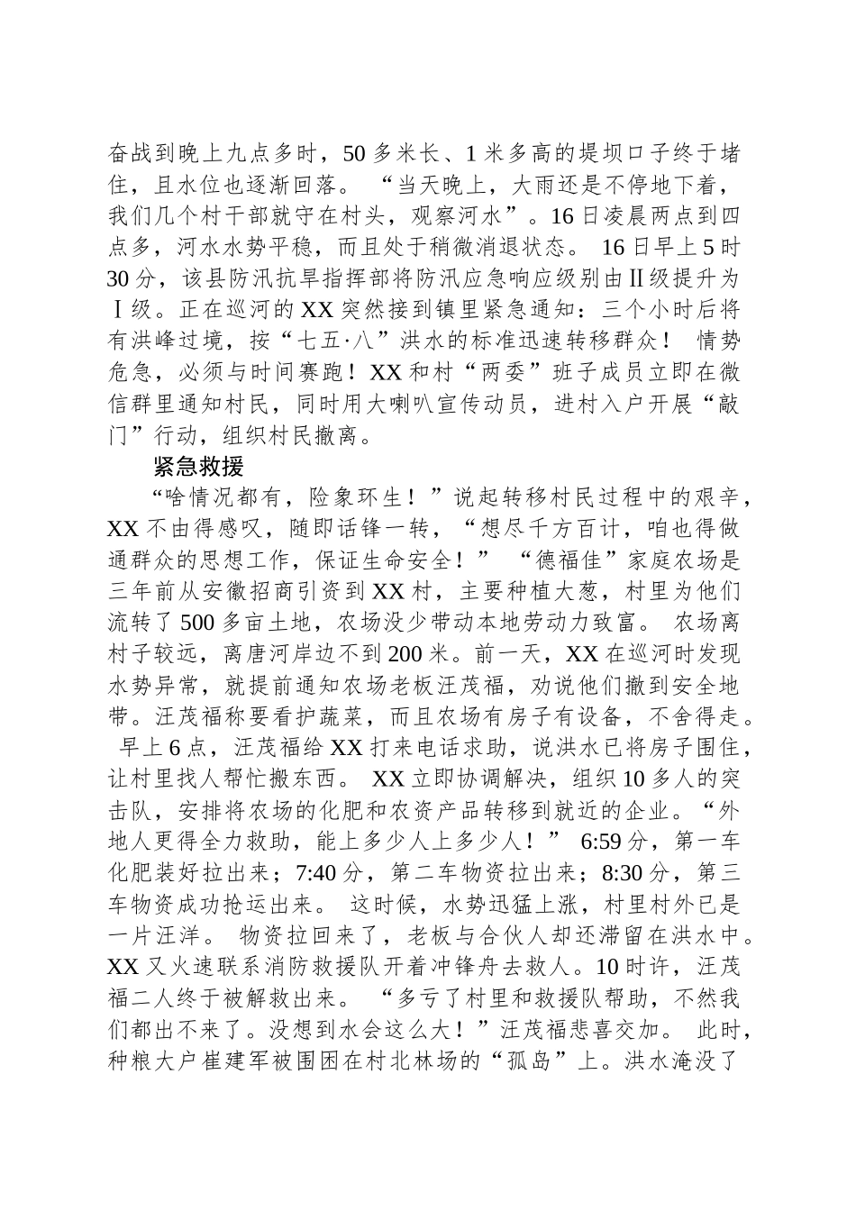 某村党支部书记抗洪救灾先进典型事迹_第2页