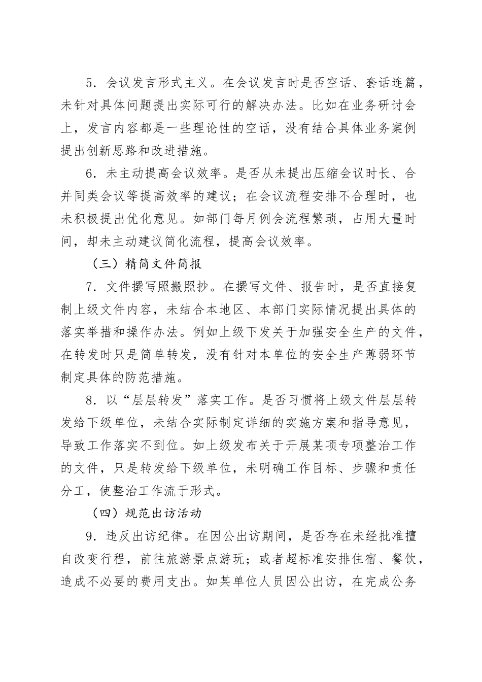 深入贯彻中央八项规定精神学习教育和问题查摆清单_第2页