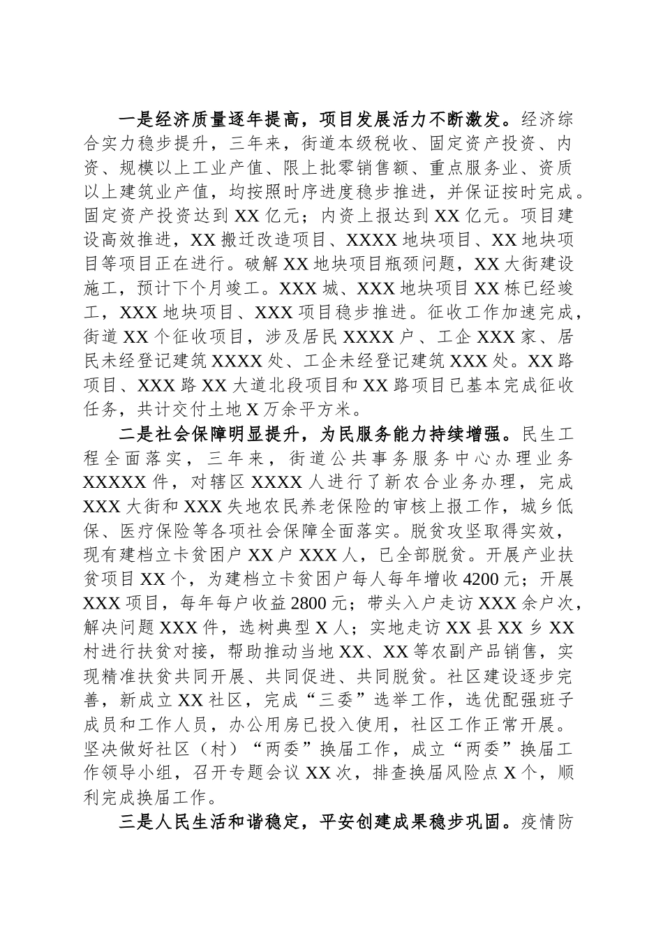 某街道党工委书记三年工作总结_第2页