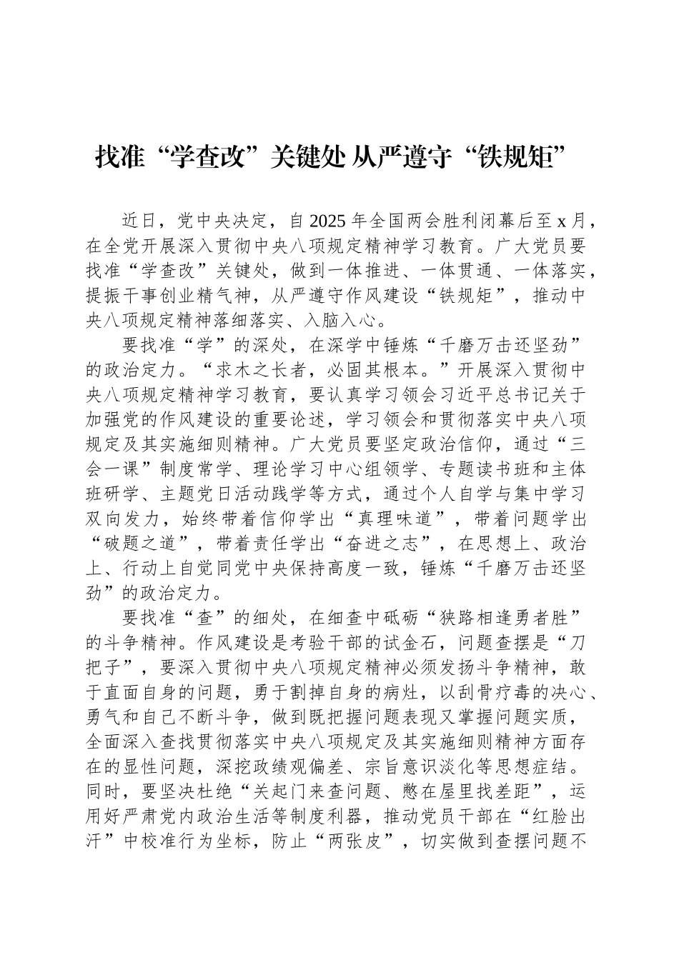 深入贯彻中央八项规定精神学习教育心得体会交流研讨发言材料汇编（9篇）20250430_第2页