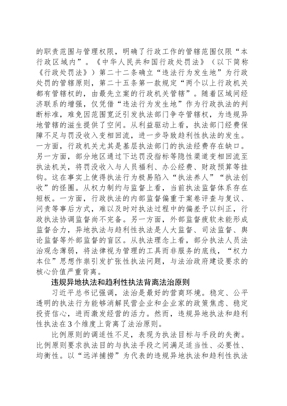 确保执法权在法治轨道上规范有序运行_第2页