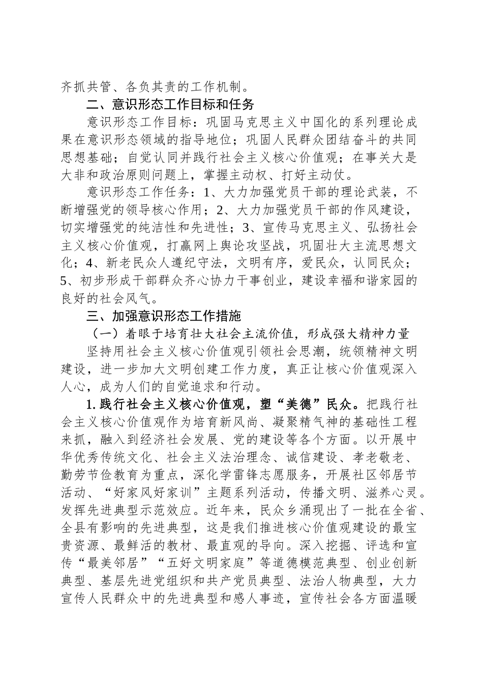 某街道关于进一步加强意识形态工作的实施方案_第2页