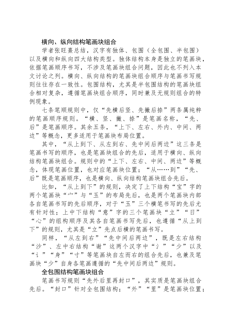 笔画块组合顺序与汉字书写_第2页