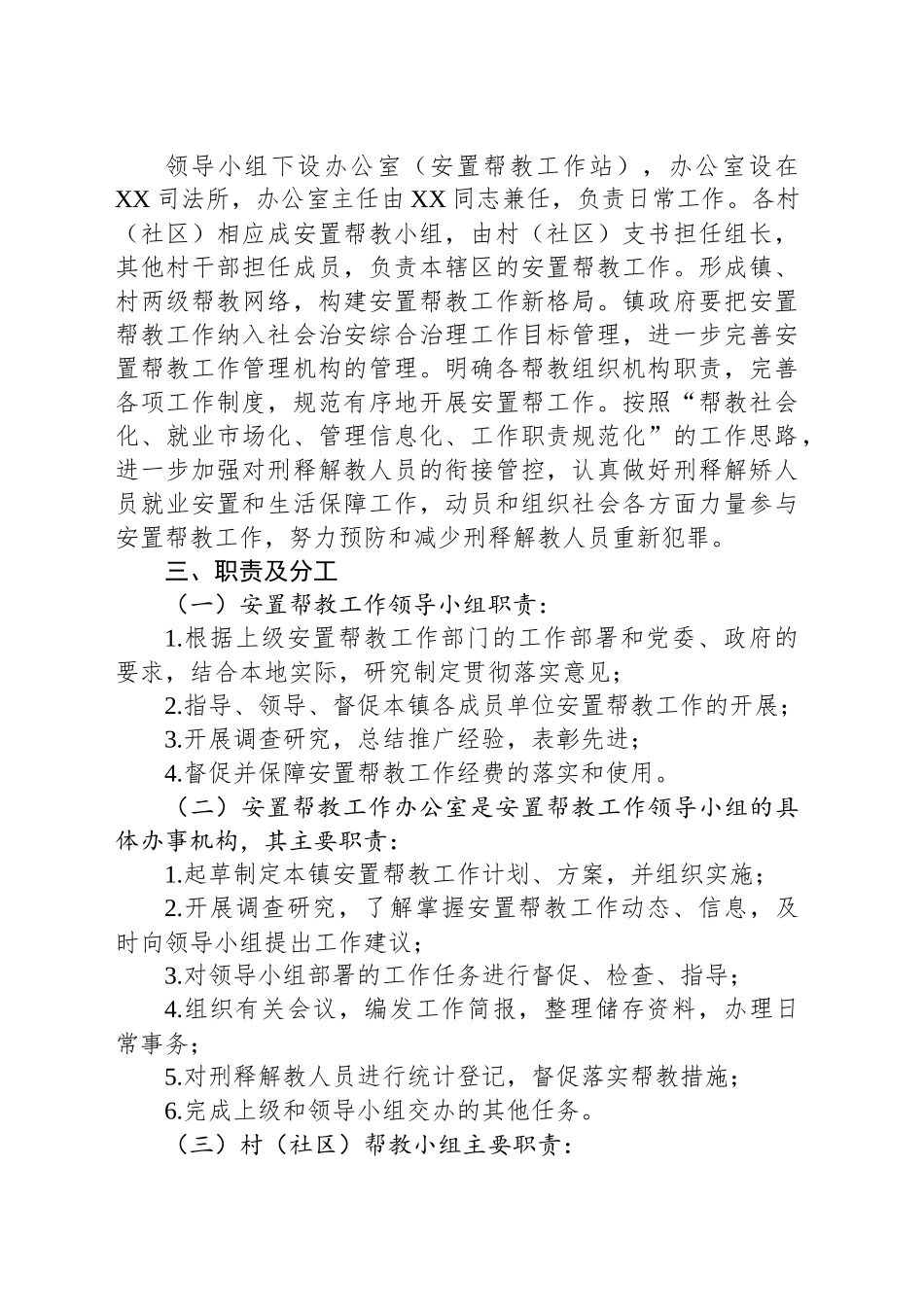 某镇刑释解矫人员安置帮教工作实施方案_第2页