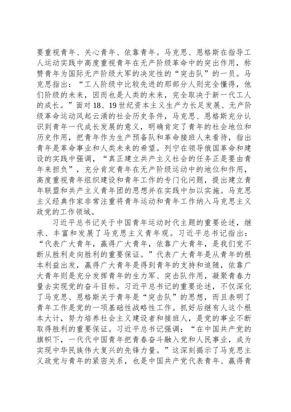 深刻理解习近平总书记关于中国青年运动时代主题的重要论述的逻辑内涵_第2页