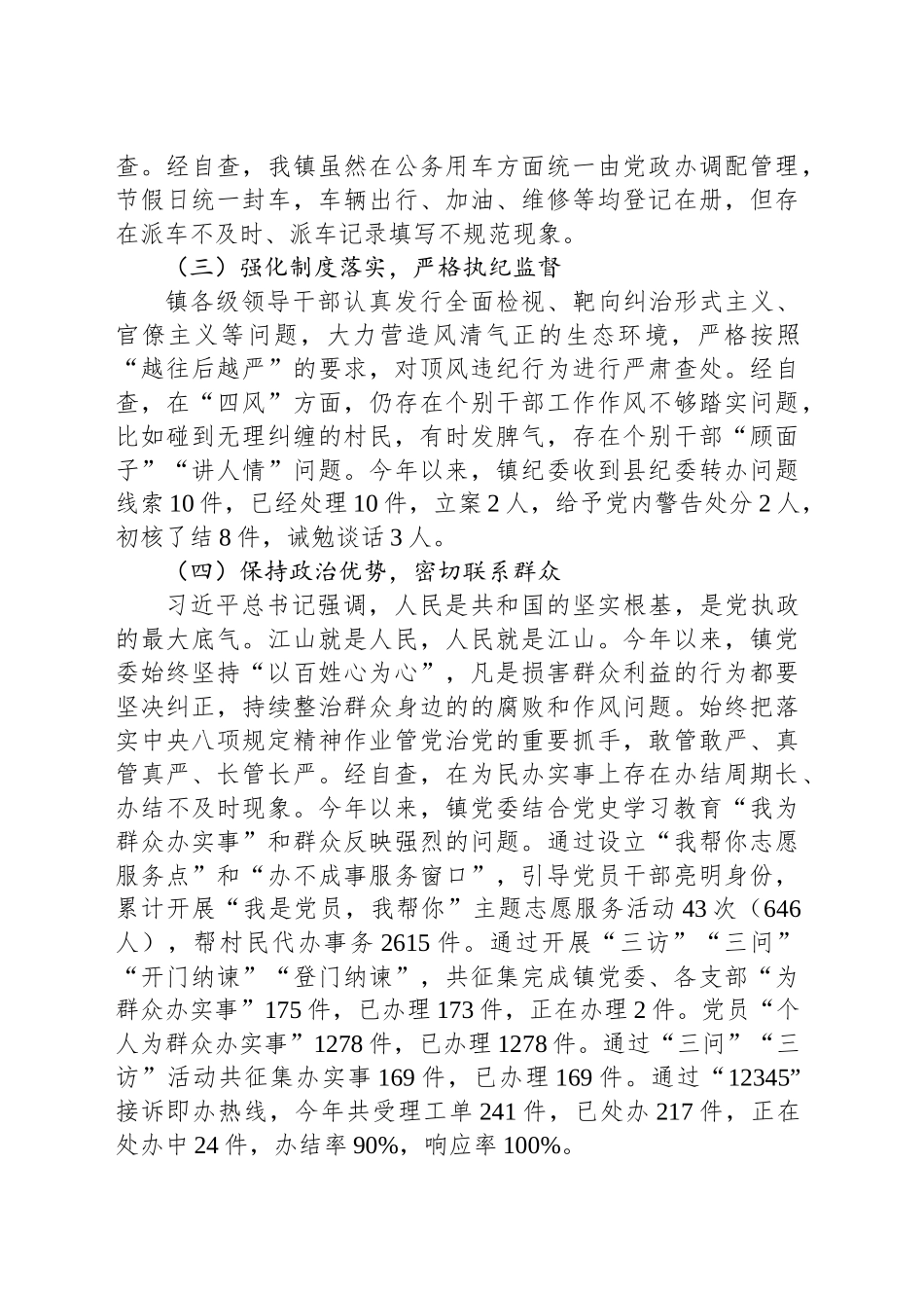 某镇贯彻执行中央八项规定相关精神情况的自查报告_第2页