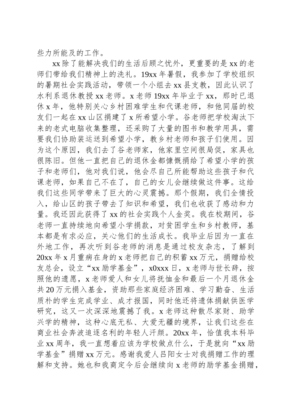 校友代表在xx大学校友励学金大会上的发言_第2页