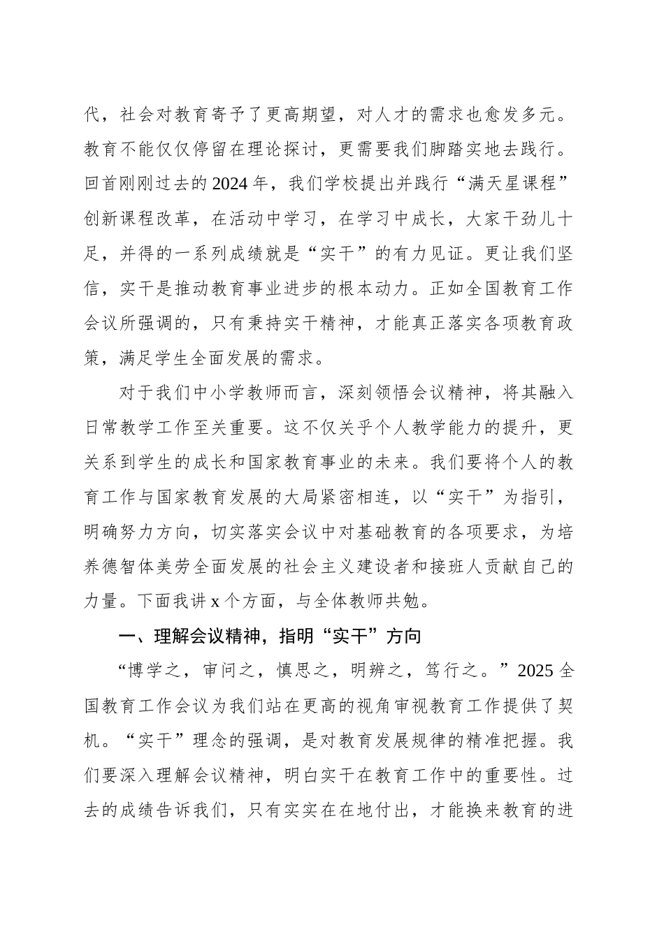 校长在全体教师大会上的讲话（学校—小学）_第2页