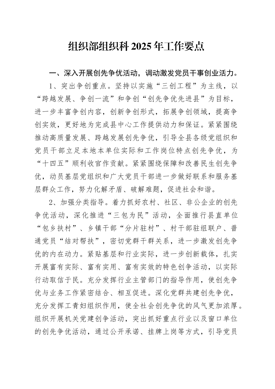 组织部组织科2025年工作要点_第1页
