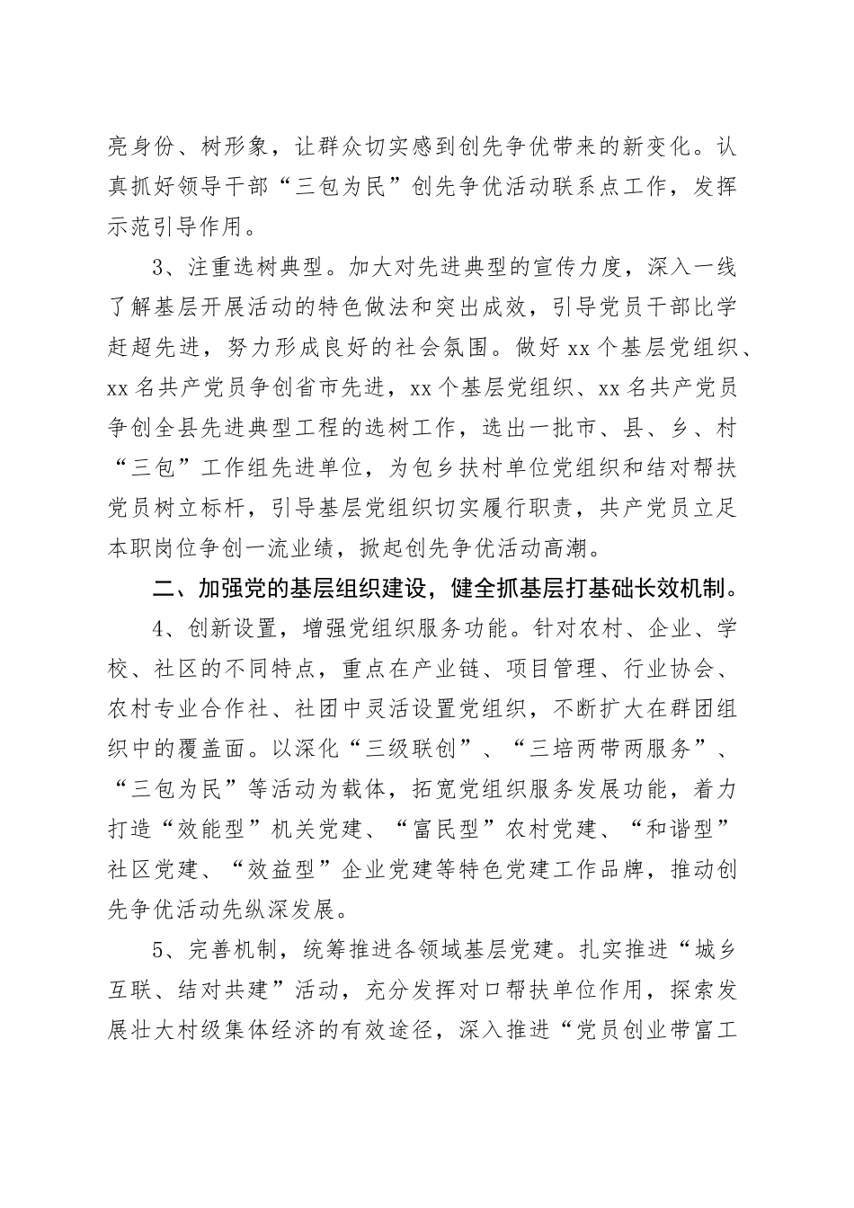组织部组织科2025年工作要点_第2页