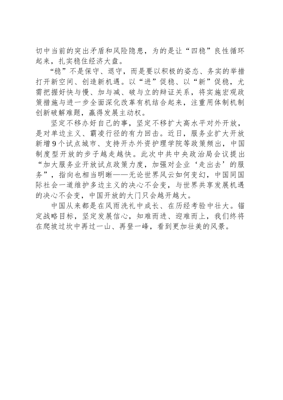 统筹国内经济工作和国际经贸斗争_第2页
