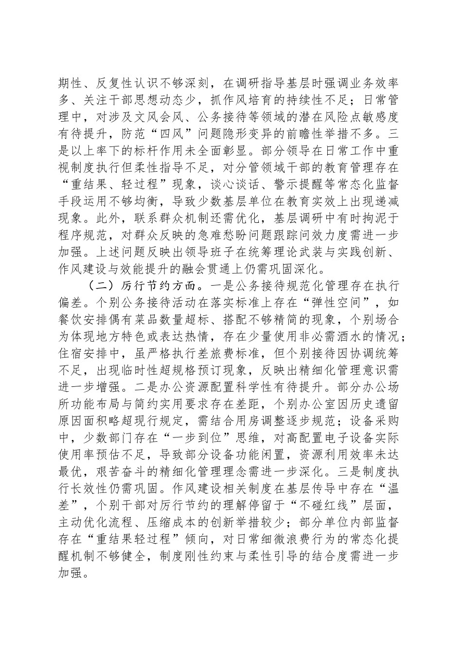 领导班子成员2025年深入贯彻中央八项规定精神学习教育对照检查问题清单及整改措施汇报材料_第2页