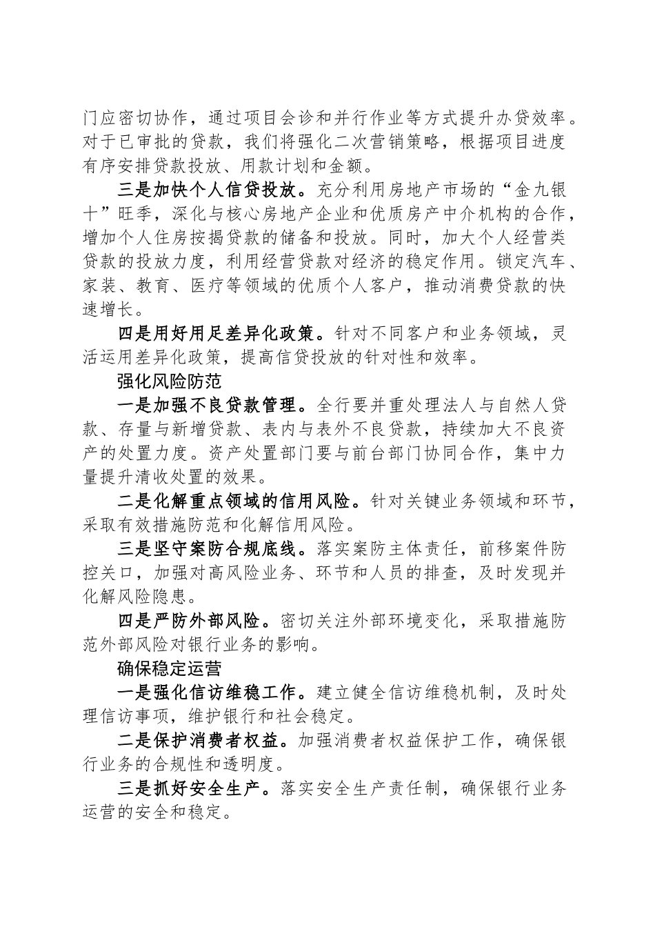 银行行长在三季度业务经营总结与展望会议上的讲话_第2页
