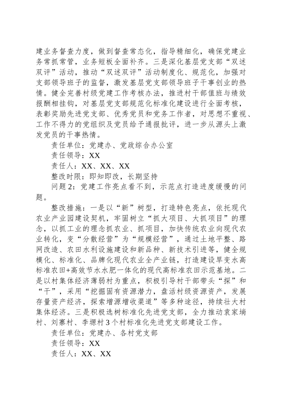镇党委书记抓基层党建工作述职评议考核问题整改方案_第2页