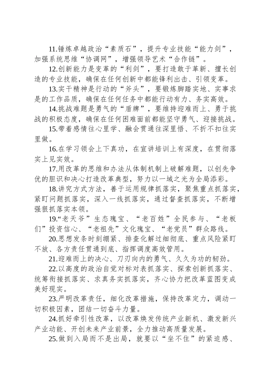 金句精选100句（20250430）_第2页