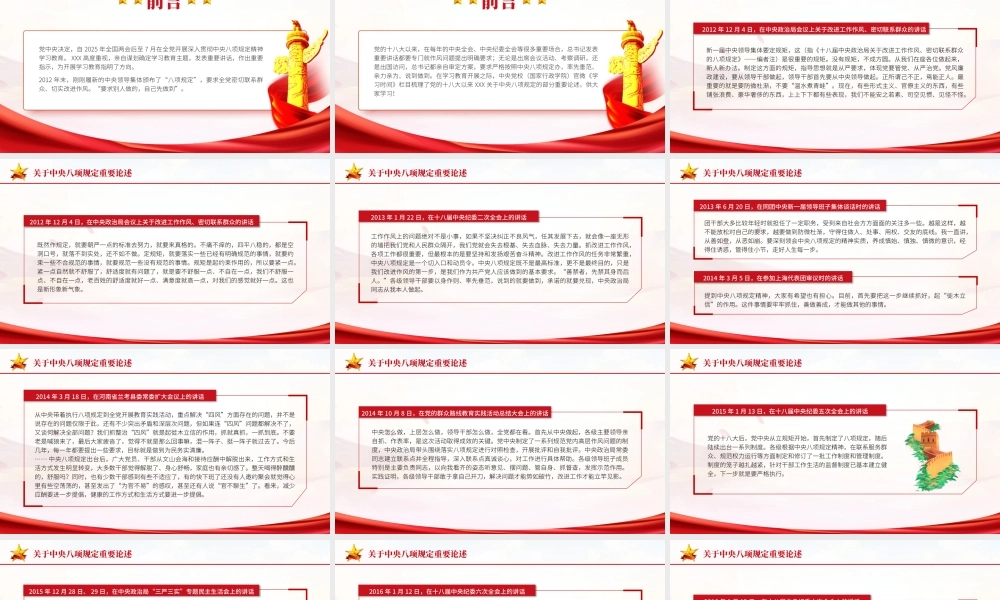 党课PPT课件含讲稿：中央八项规定重要论述学习（8000字，32张）