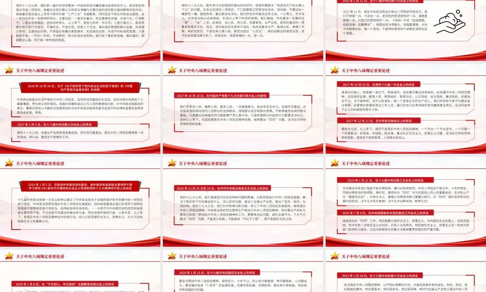 党课PPT课件含讲稿：中央八项规定重要论述学习（8000字，32张）
