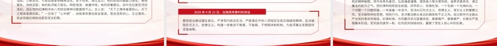 党课PPT课件含讲稿：中央八项规定重要论述学习（8000字，32张）