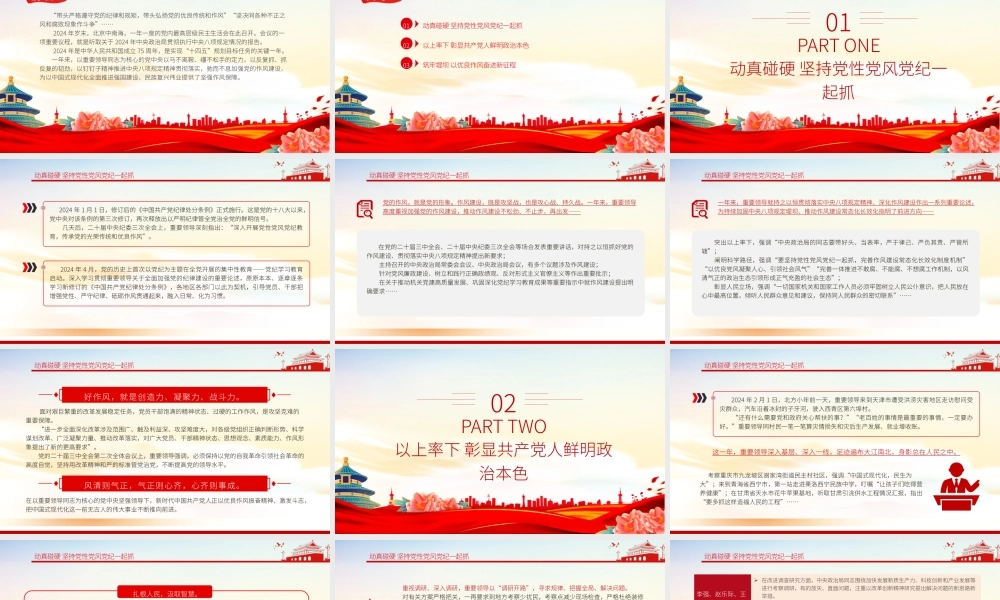 党课PPT课件含讲稿：党中央贯彻执行中央八项规定推进作风建设综述（4300字，20张）