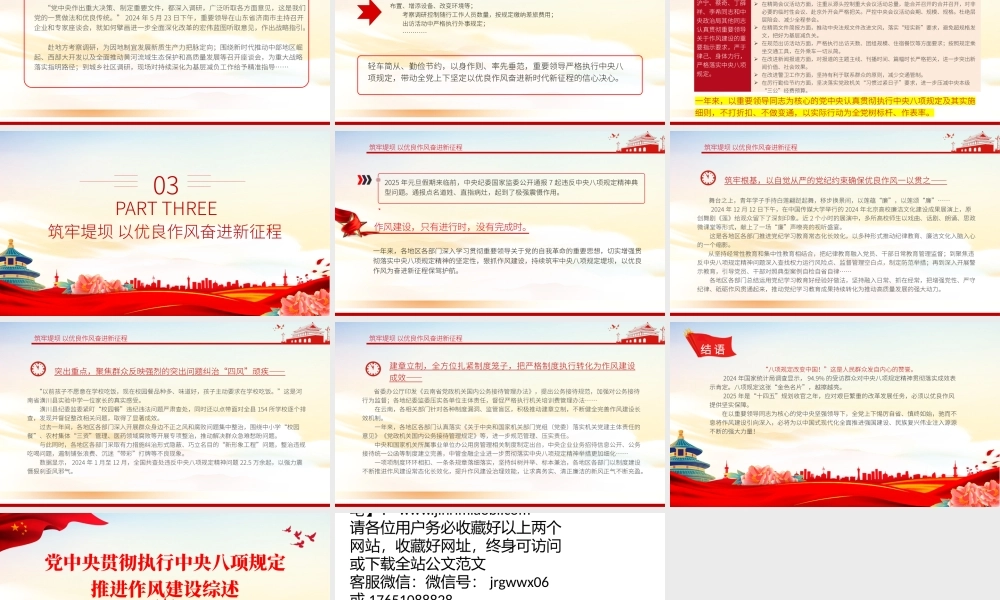 党课PPT课件含讲稿：党中央贯彻执行中央八项规定推进作风建设综述（4300字，20张）