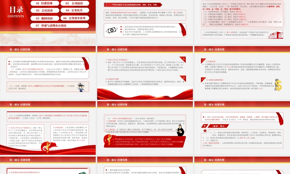 党课PPT课件含讲稿：违反八项规定精神清单80个表现形式和处理依据（学习教育）