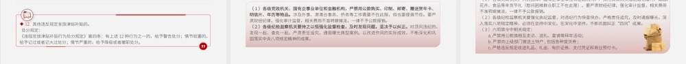党课PPT课件含讲稿：违反八项规定精神清单80个表现形式和处理依据（学习教育）