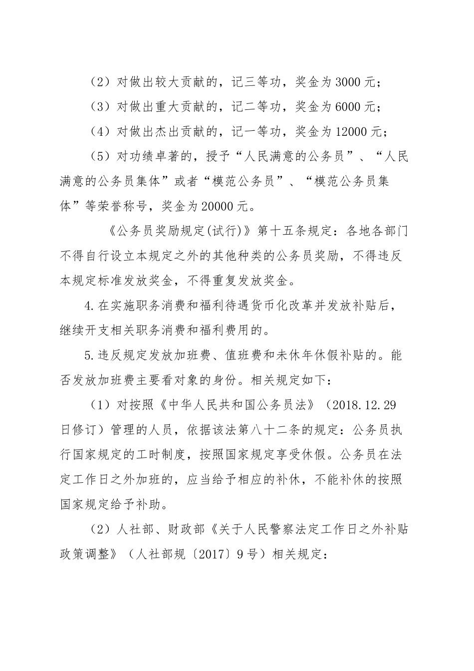 党课讲稿：违反八项规定精神清单80个表现形式和处理依据（学习教育）_第2页