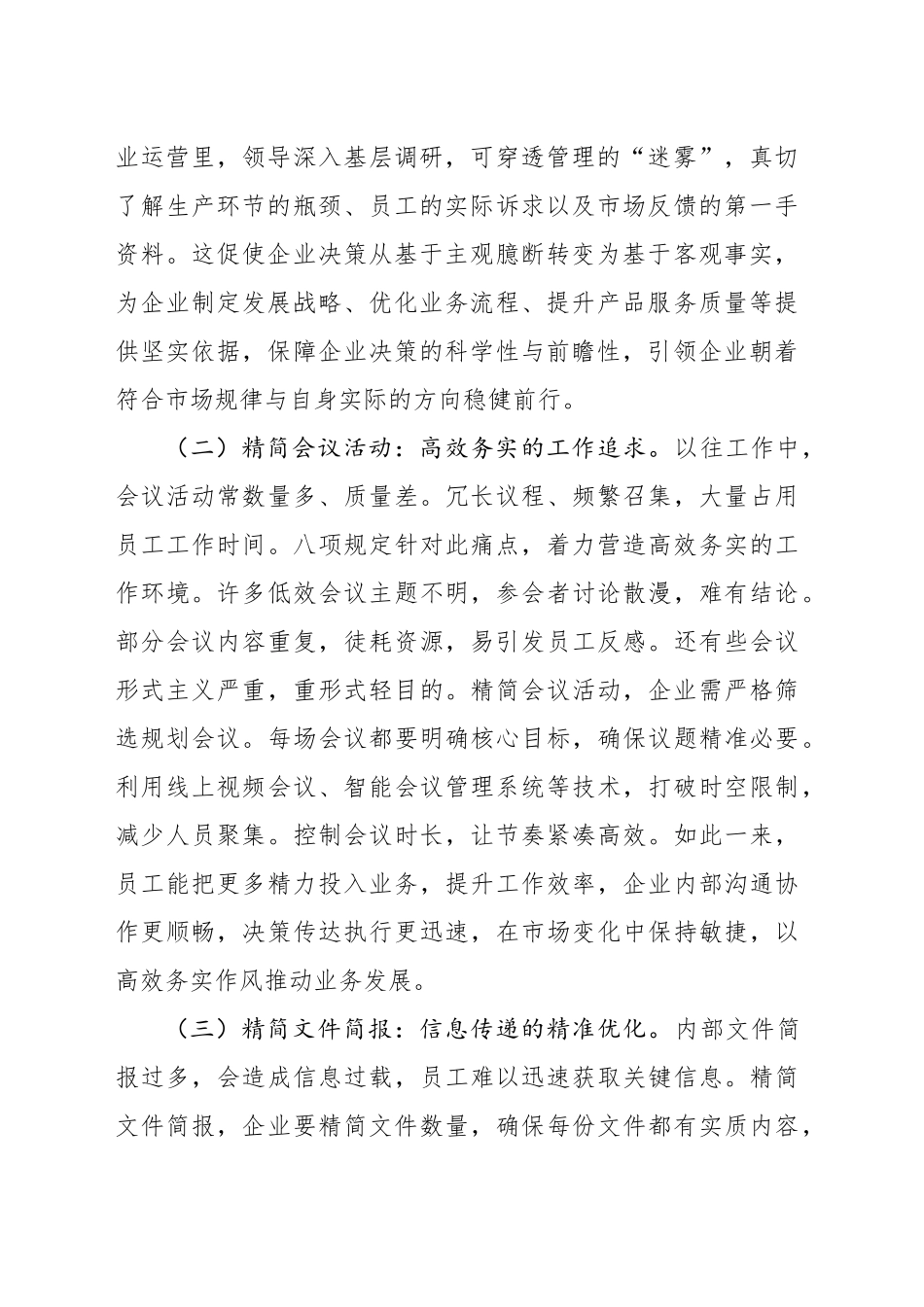 党课讲稿：扎实开展学习教育  为国企高质量发展提供坚强纪律作风保障（6600字，35张）_第2页