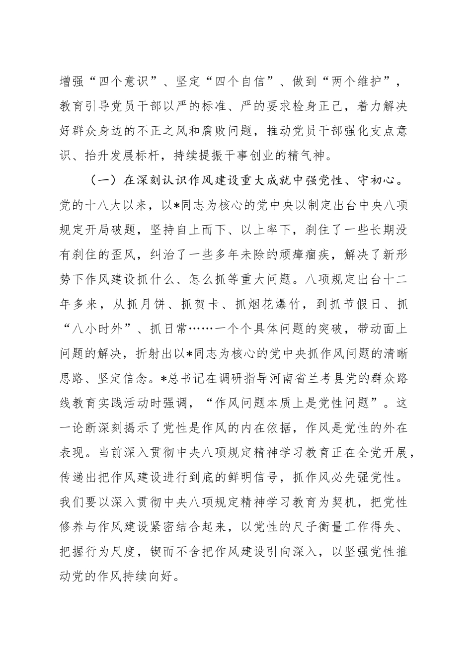 党课讲稿：锲而不舍贯彻八项规定精神，推动决策部署落地见效（学习教育4800字，45张）_第2页