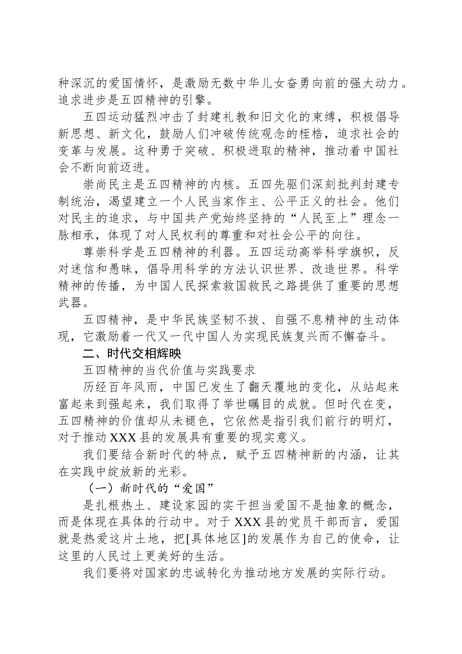 2025年“五四精神”专题党课讲稿_第2页