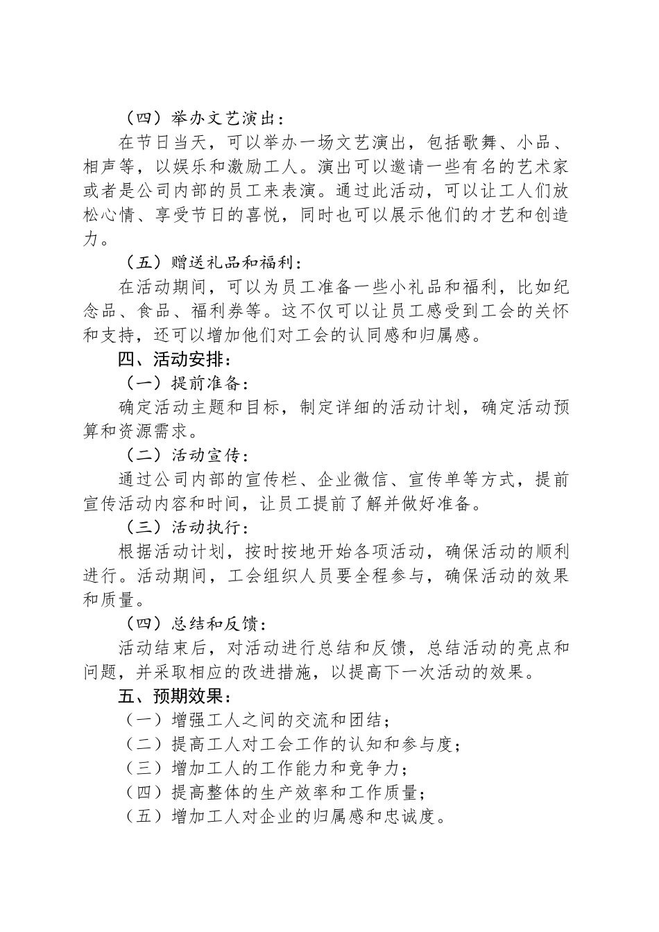 2024年五一国际劳动节工会活动方案_第2页