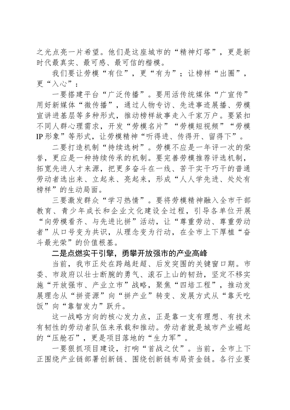 2025年“五一”表彰讲话稿_第2页