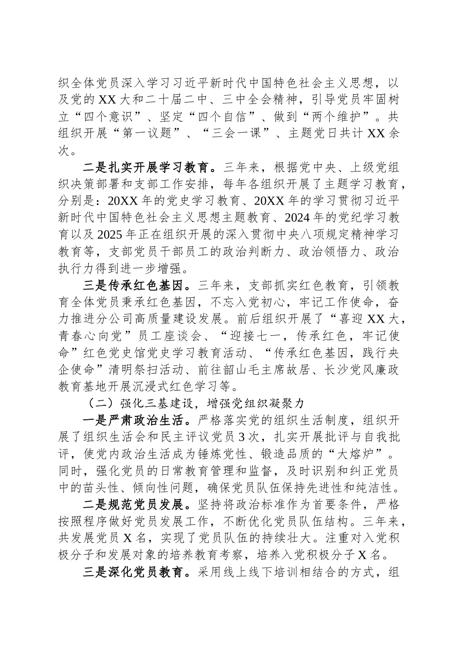 2025年党支部换届选举三年工作报告_第2页