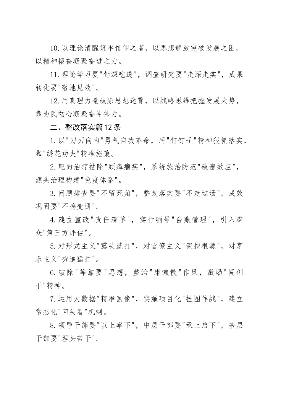 2025年作风建设学习交流发言和心得体会金句汇编（四个方面共54条）_第2页
