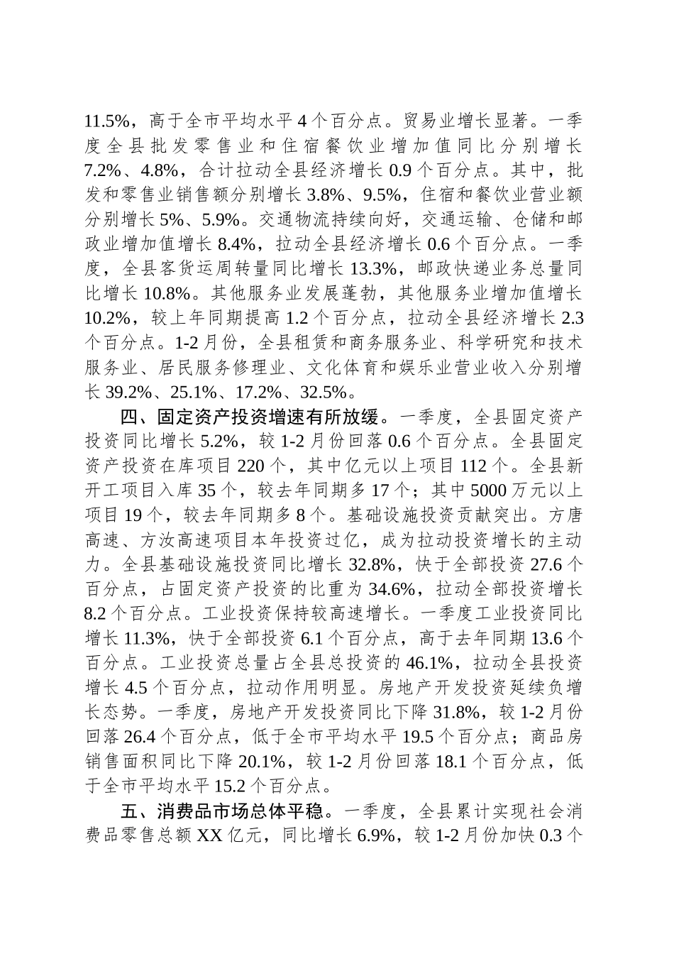 2025年一季度方城县主要经济指标完成情况_第2页