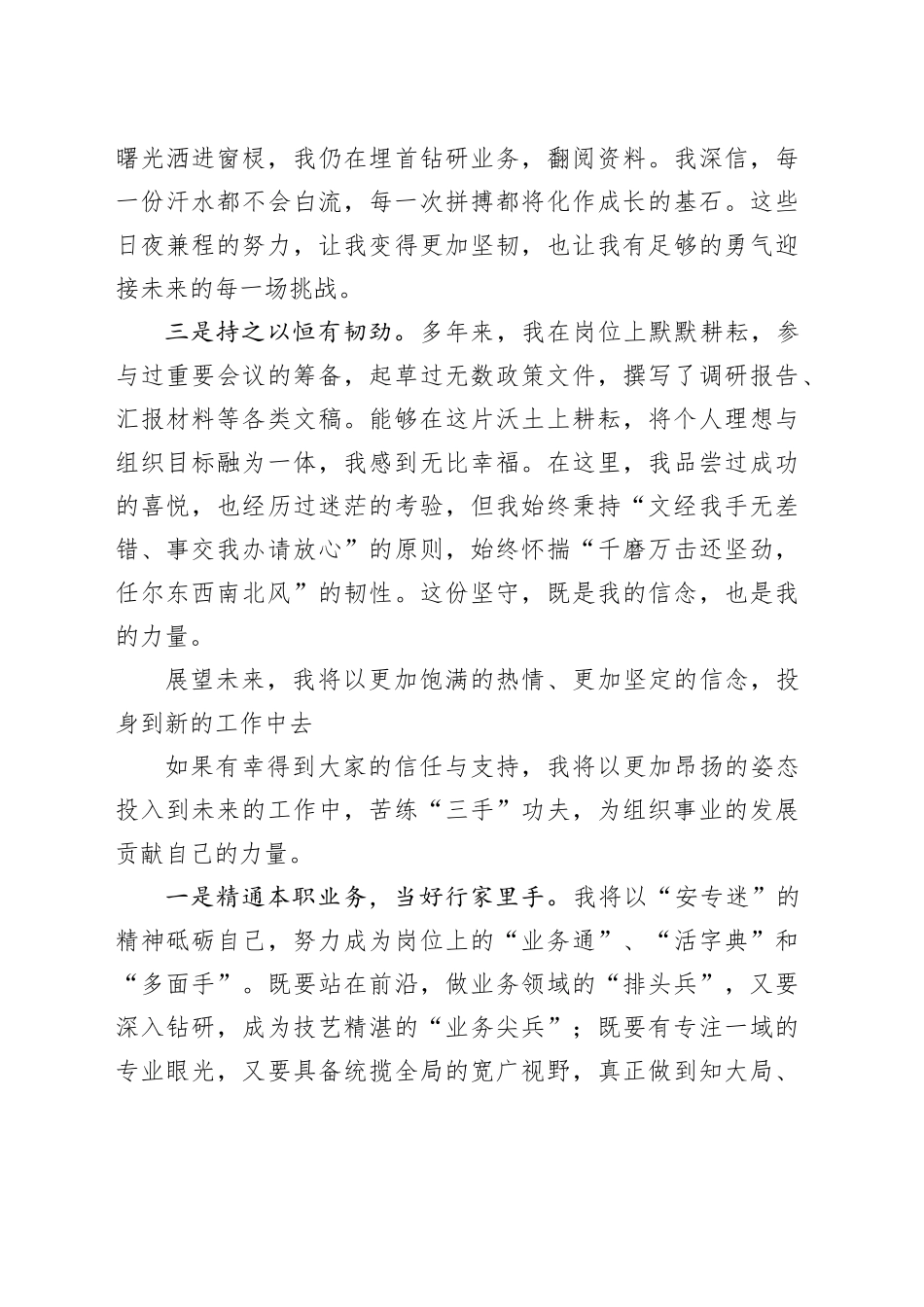2025年干部竞聘上岗演讲稿_第2页