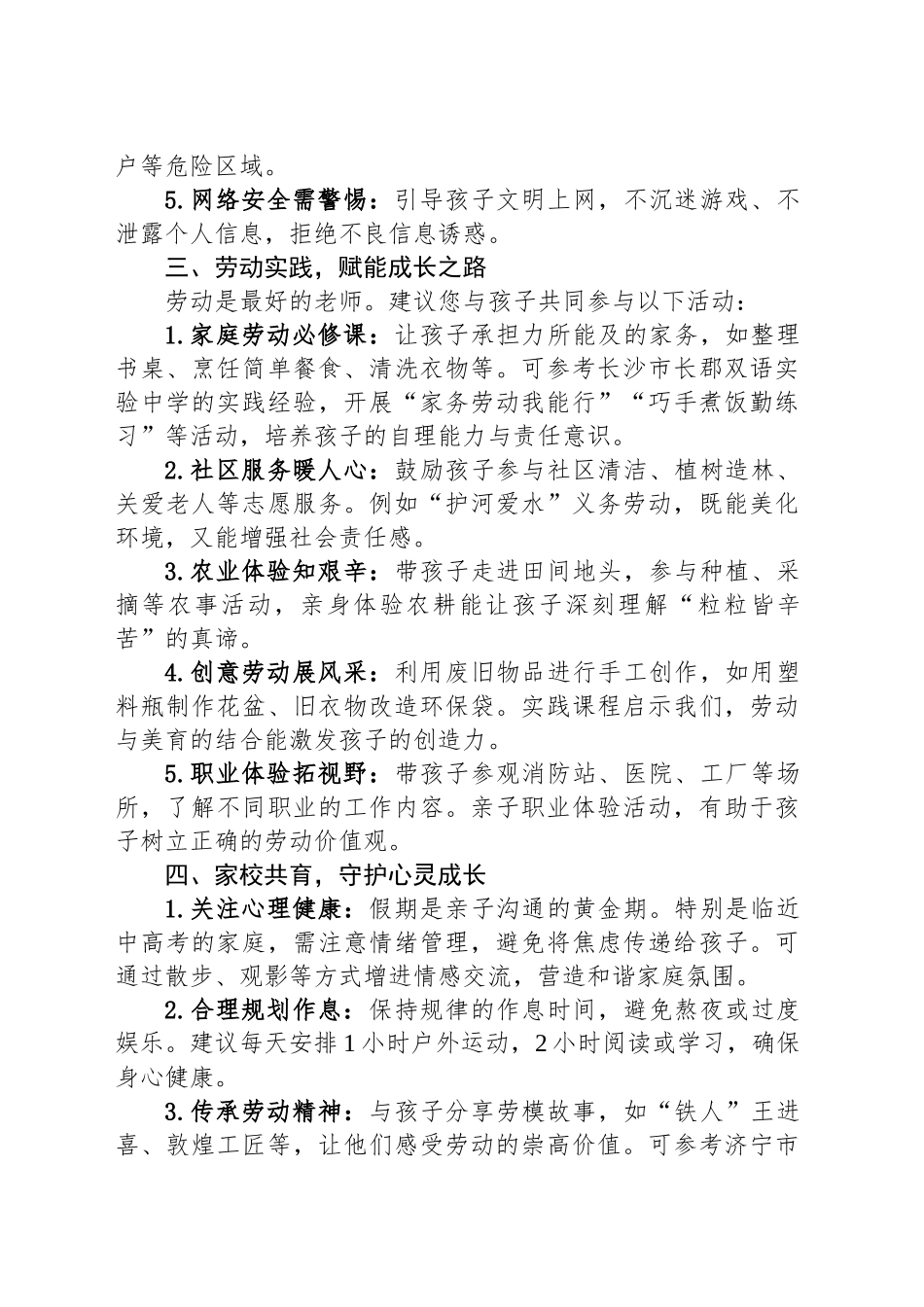 2025年五一劳动节假期致家长的一封信_第2页