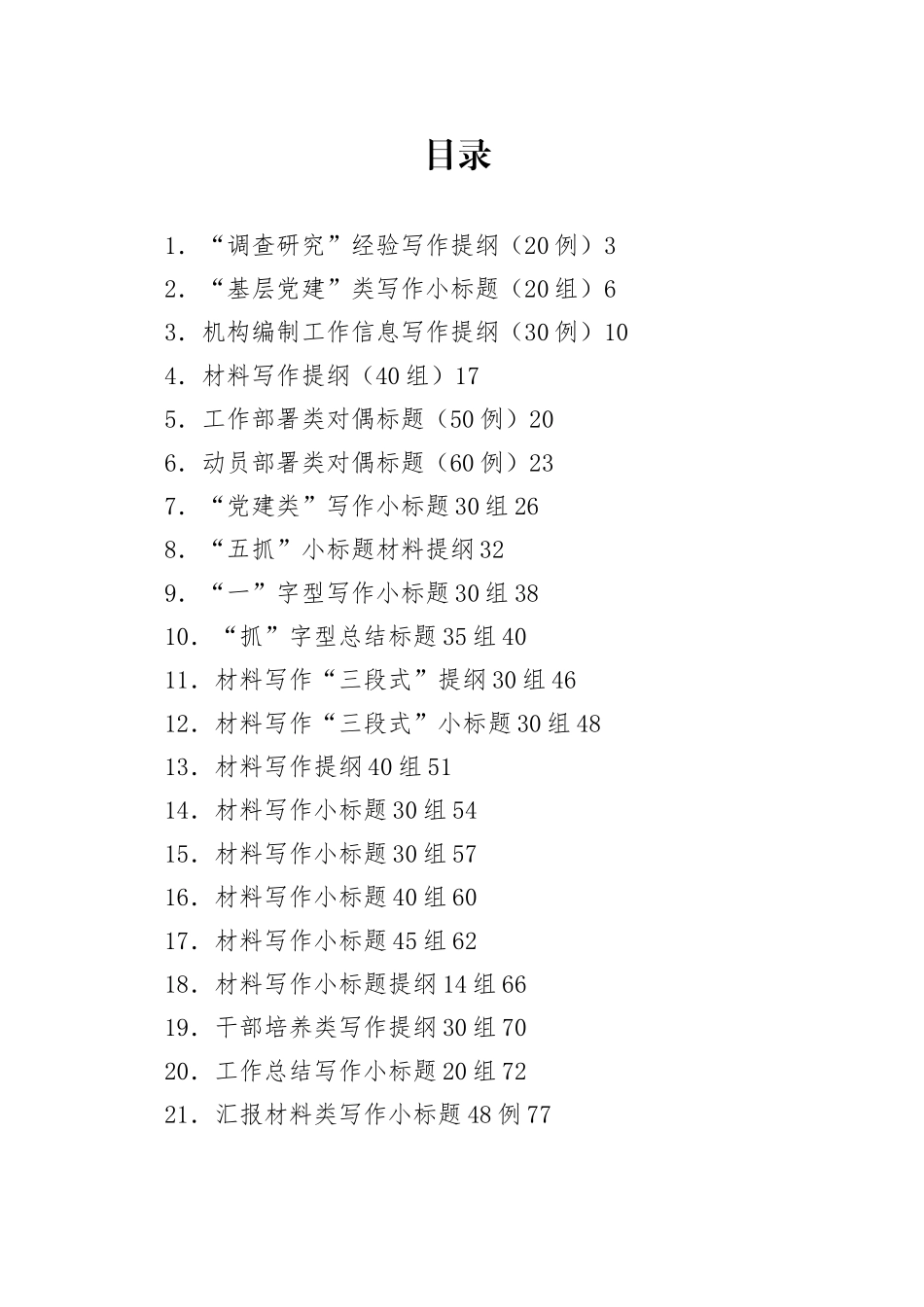 2025年最新写作提纲汇编_第1页