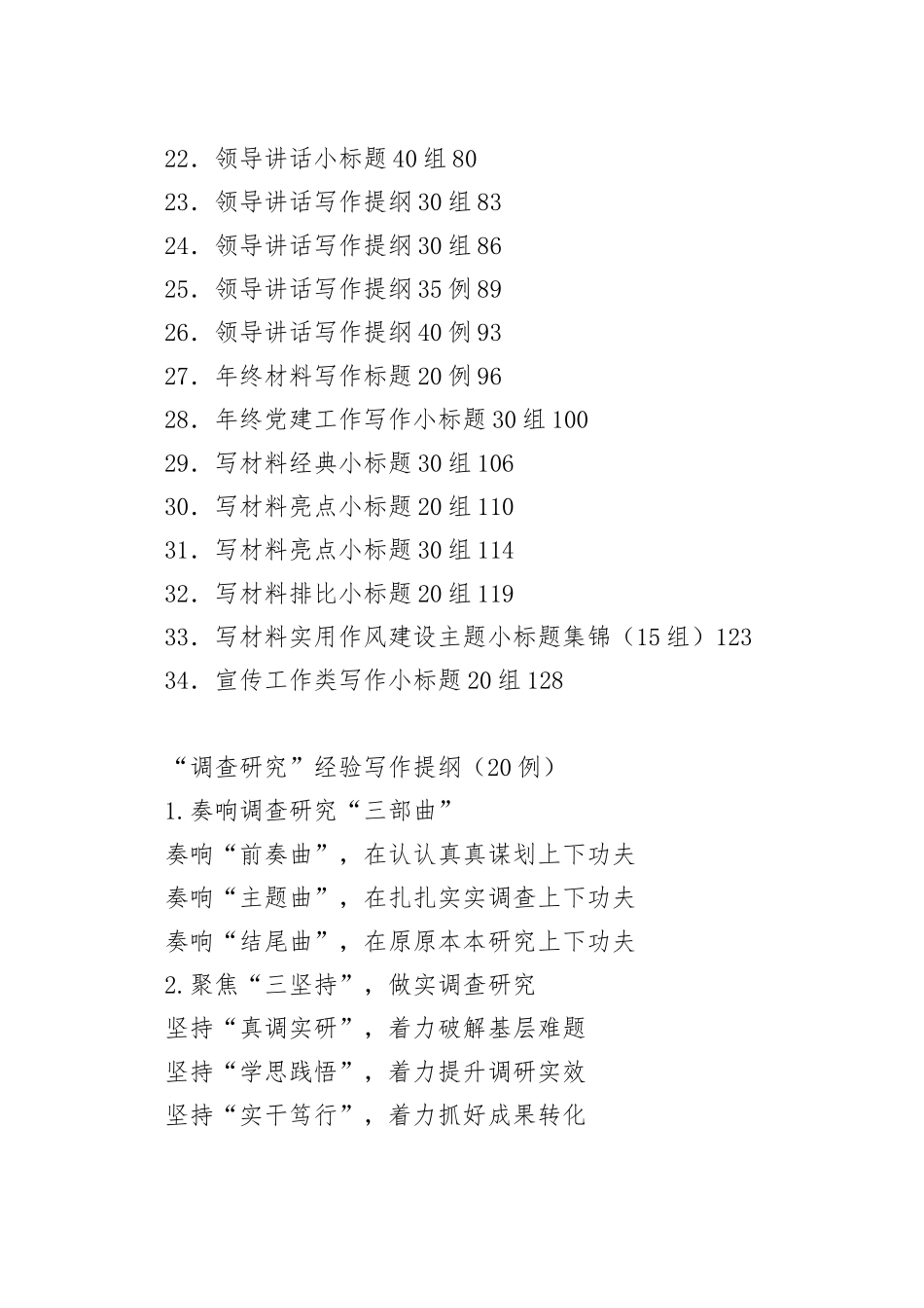 2025年最新写作提纲汇编_第2页