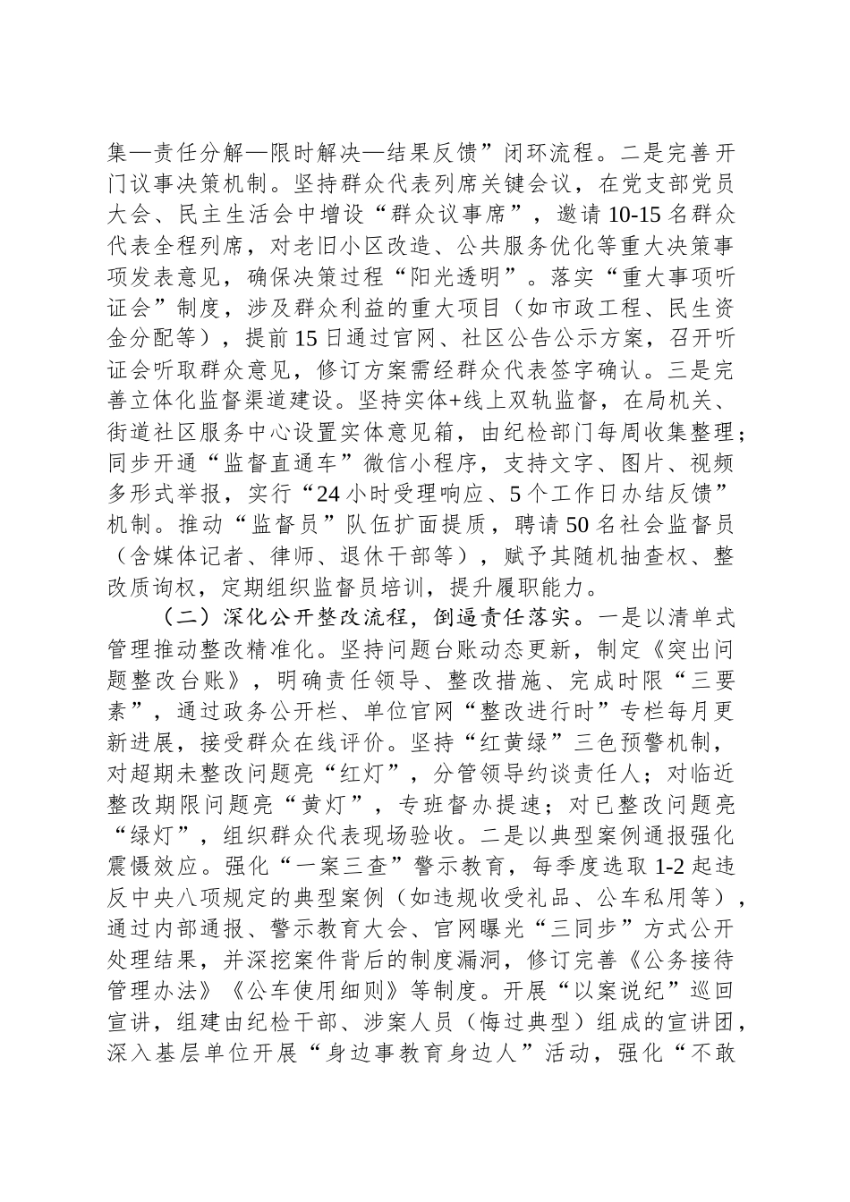 2025年深入贯彻中央八项规定精神学习教育开门办教育实施方案_第2页