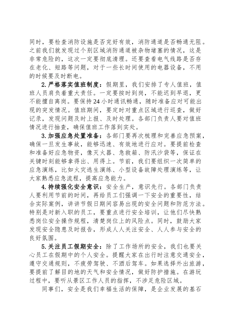 2025年五一劳动节前安全部署动员讲话_第2页