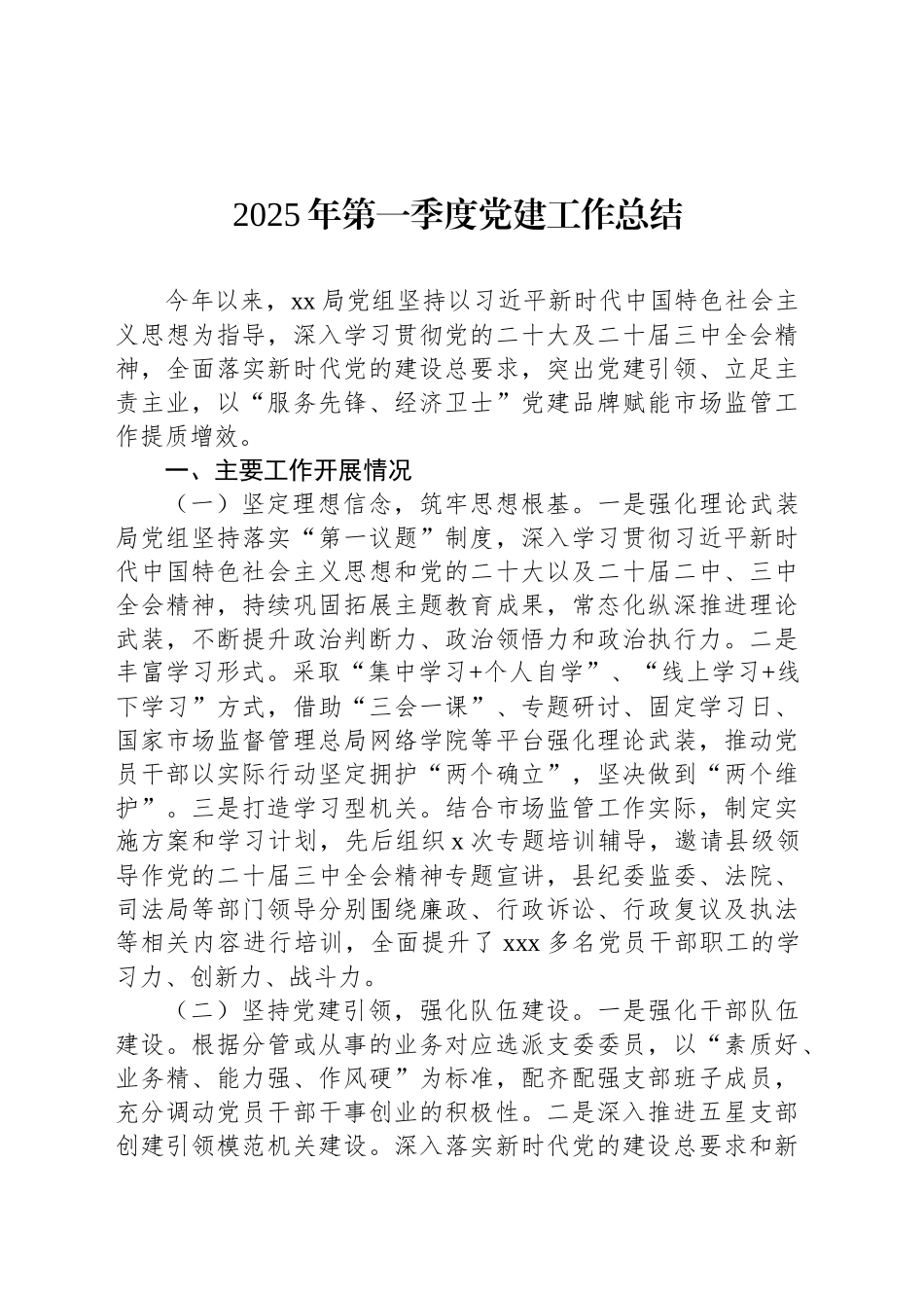 2025年第一季度党建工作总结汇编（3篇）_第2页