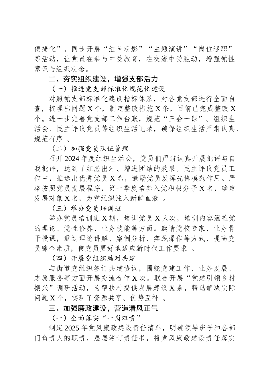 2025年第一季度抓基层党建工作总结_第2页