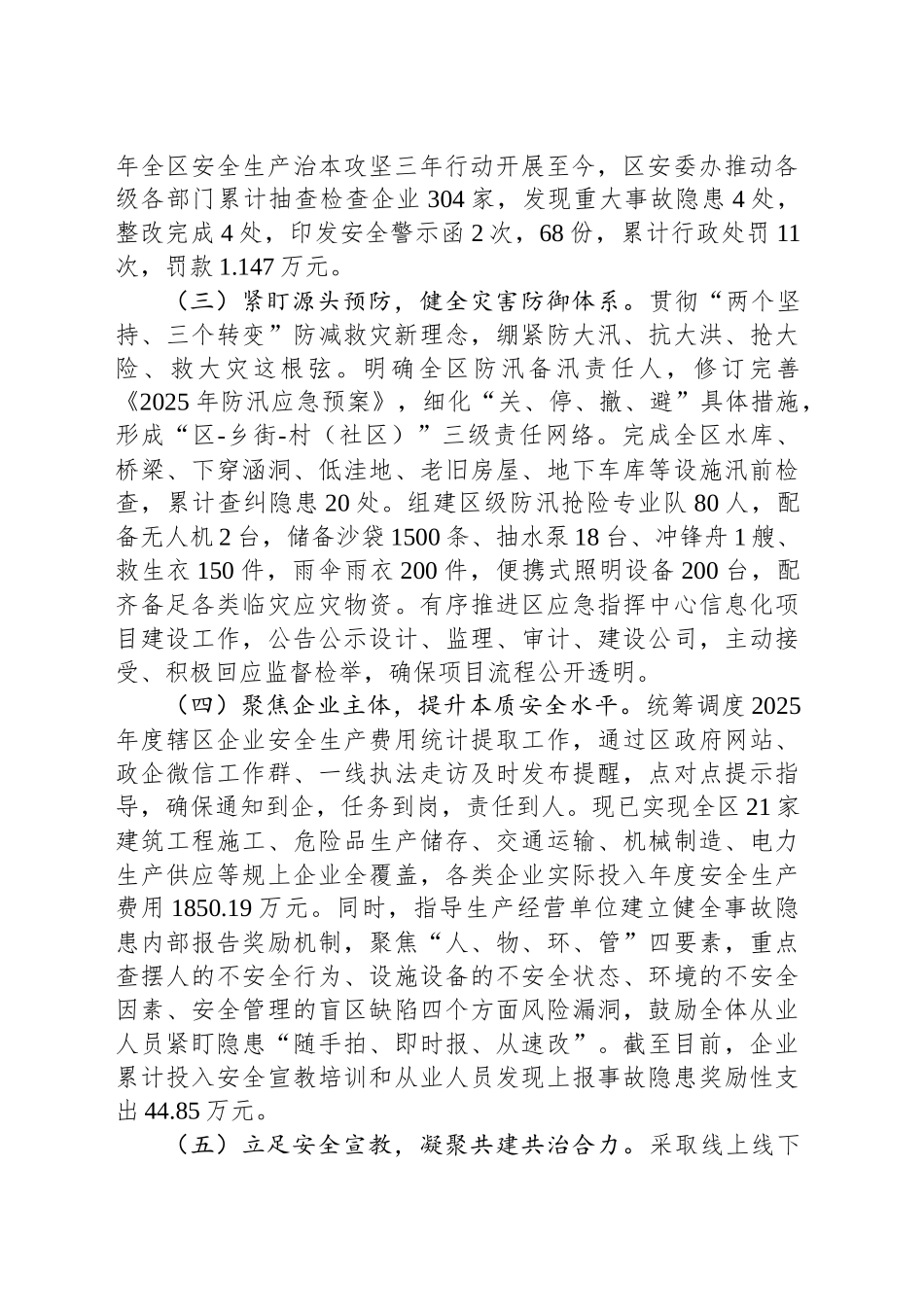 XX区2025年一季度安全生产工作汇报_第2页