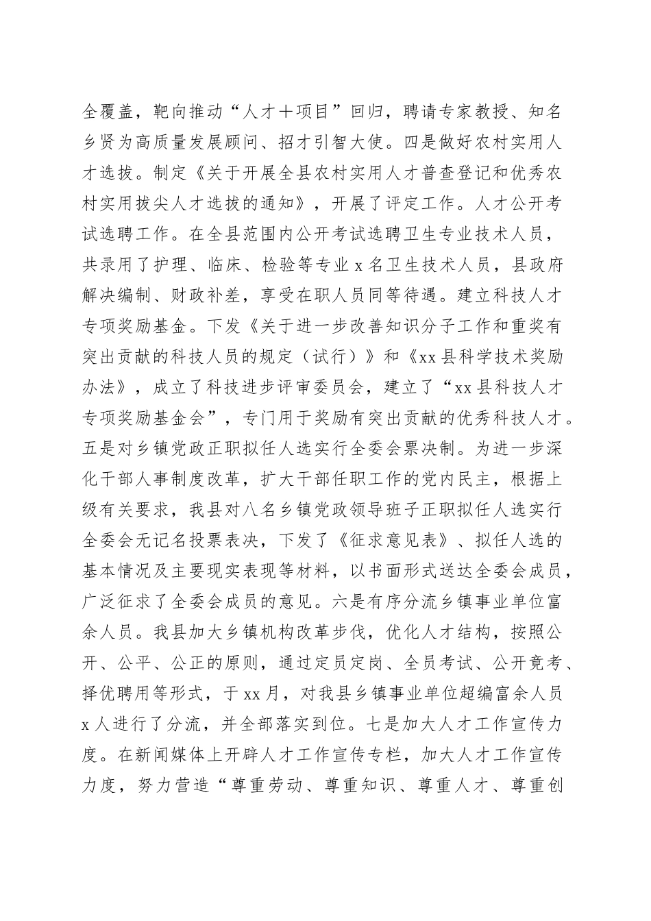 xx县在全市人才工作会议的发言_第2页