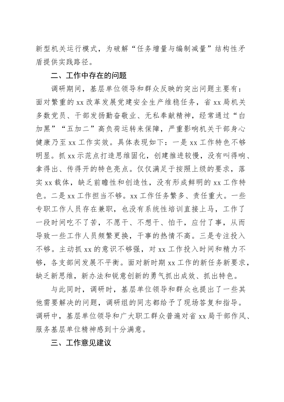 Xx局关于推动机关体制改革优化工作机制的调研报告_第2页