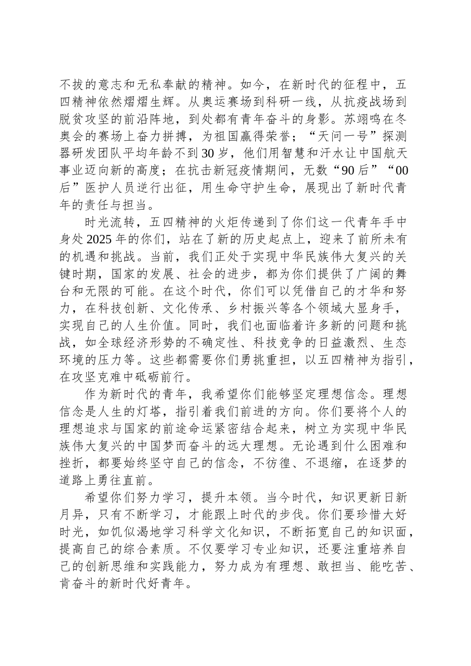 2025年党委书记在五四青年节上的讲话_第2页